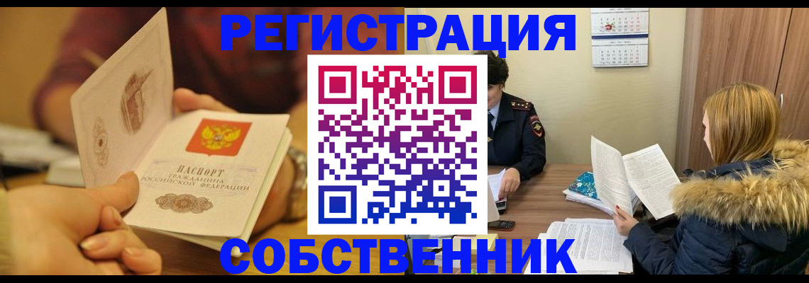 временная прописка в Кыштыме