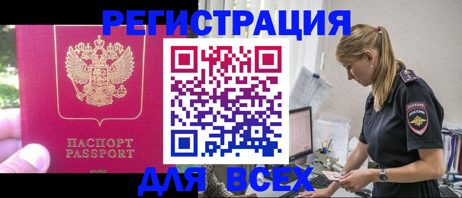 прописка иностранных граждан в Кыштыме