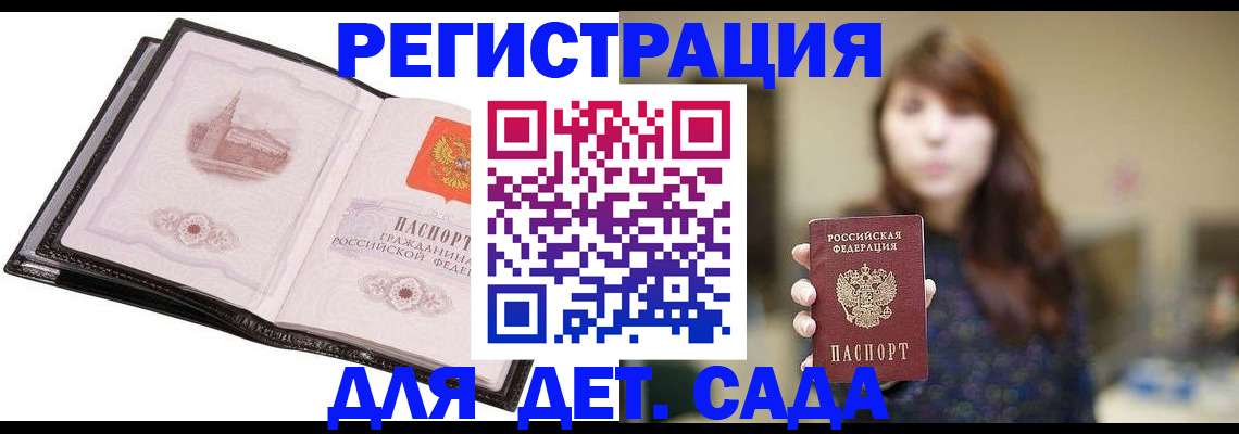 временная прописка в Кыштыме